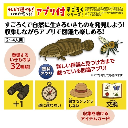 探検!いきものはっけんすごろく