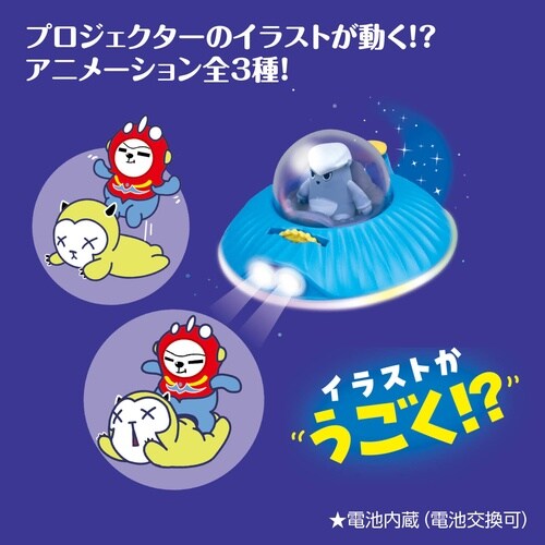 アニメーションプロジェクター UFO
