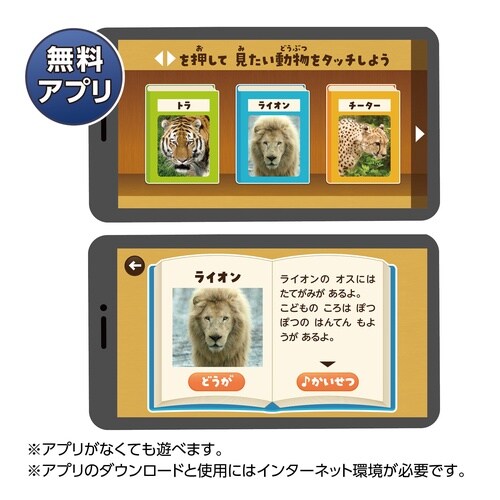 どうぶつプロジェクターアプリ付