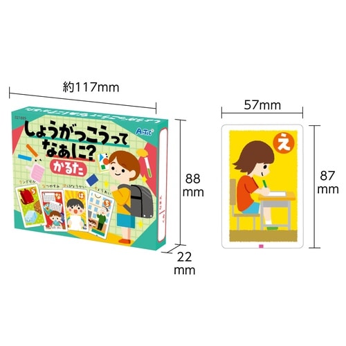 しょうがっこうってなあに?かるた