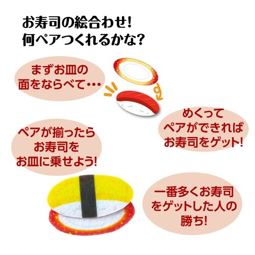 フェルトのえあわせ おすし