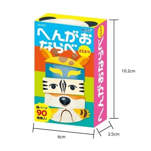 へんがおならべ どうぶつ