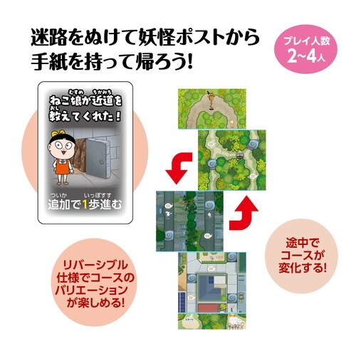 ゲゲゲの鬼太郎不思議迷路ゲーム