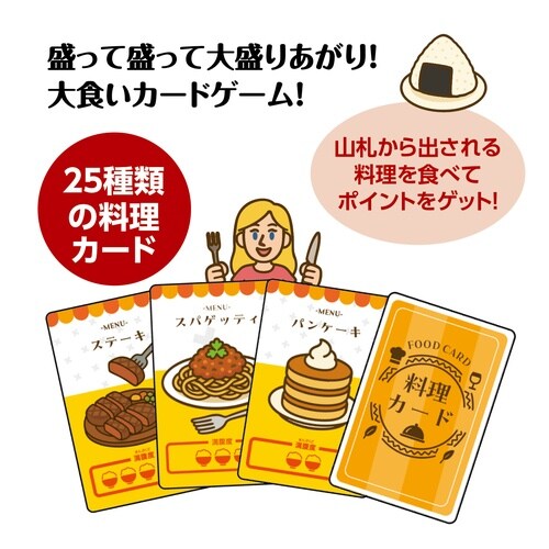 超大盛!くいしんぼうカードバトル