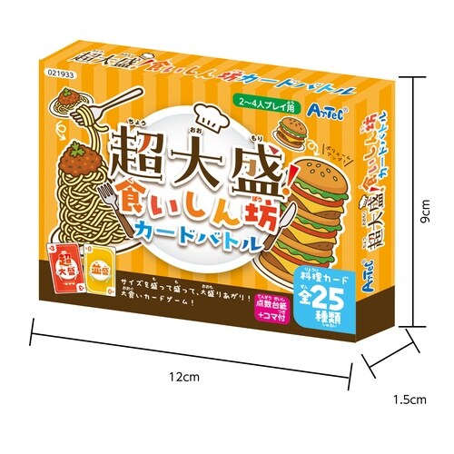 超大盛!くいしんぼうカードバトル