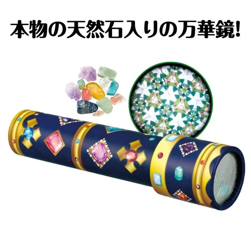 天然宝石万華鏡