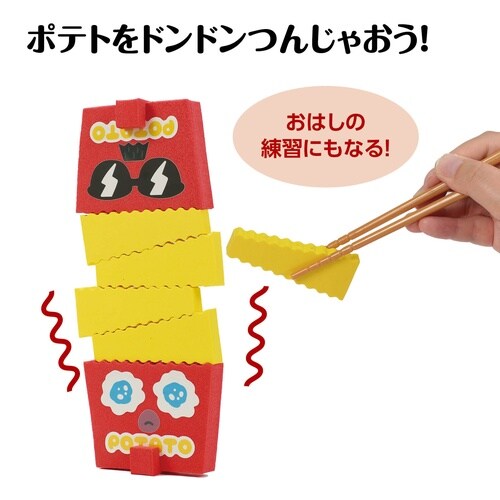 はらはらポテトスティック