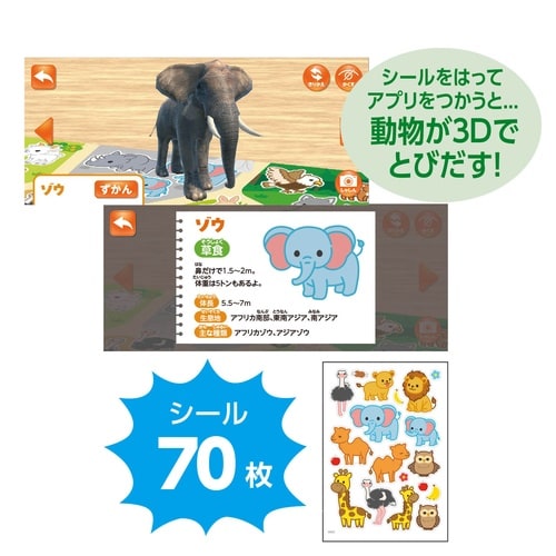 ながーい!どうぶつえんシールえほん