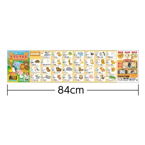 ながーい!どうぶつえんシールえほん