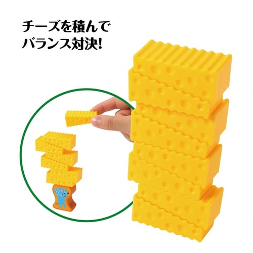 チーズバランスゲーム