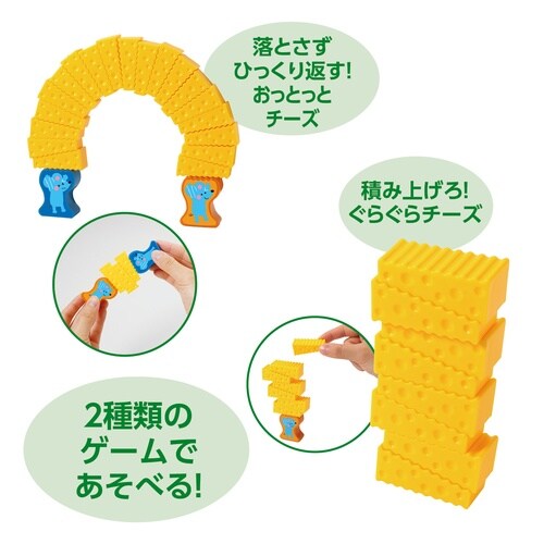 チーズバランスゲーム