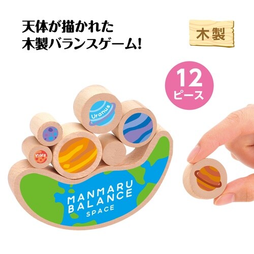 まんまるバランス天体