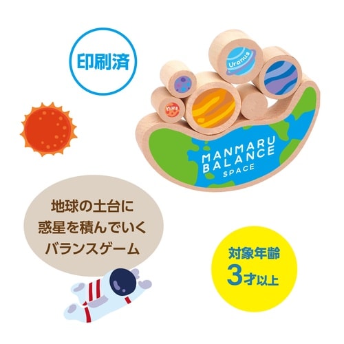 まんまるバランス天体