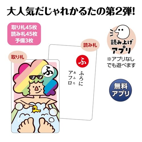 もっと!だじゃれかるた読み上げアプリ付