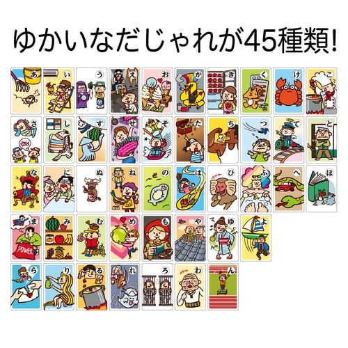 もっと!だじゃれかるた読み上げアプリ付