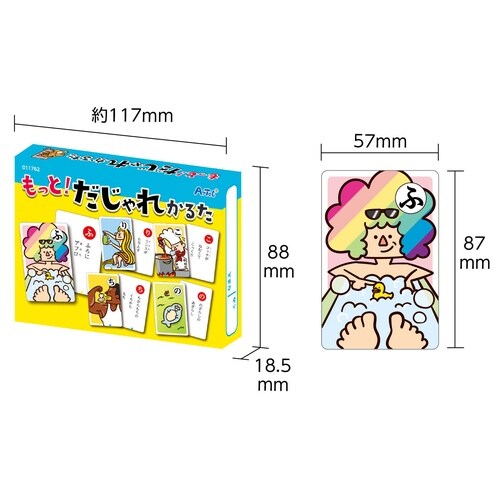 もっと!だじゃれかるた読み上げアプリ付