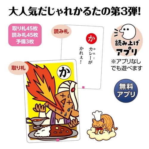 もっと!もっと!だじゃれかるた読み上げアプリ