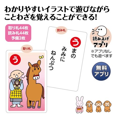 ことわざカードかるた読み上げアプリ付