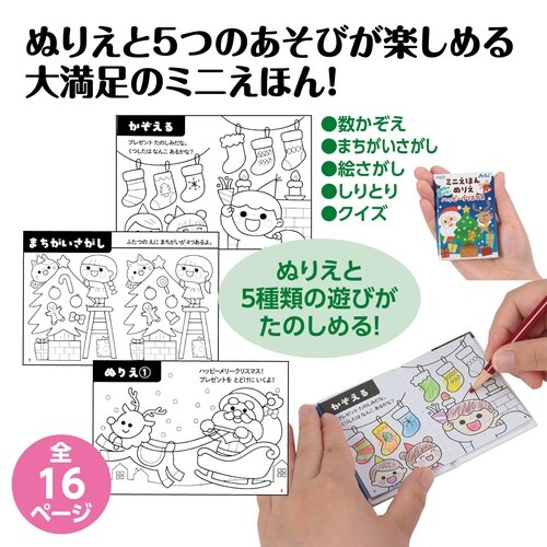 ミニえほん ハッピークリスマス ぬりえ