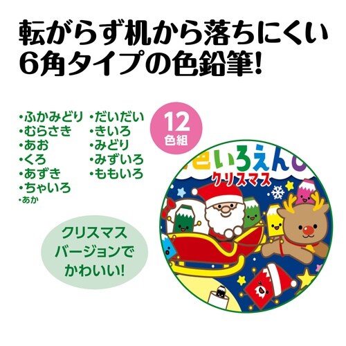 12色えんぴつクリスマス