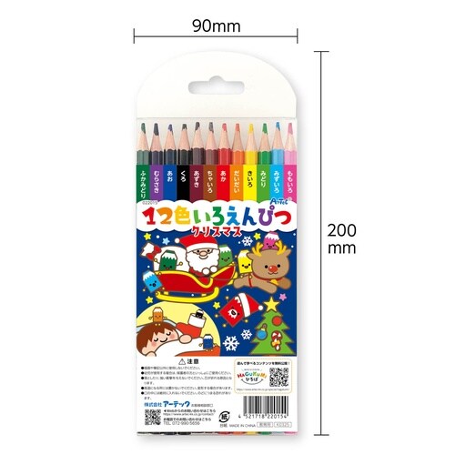 12色えんぴつクリスマス