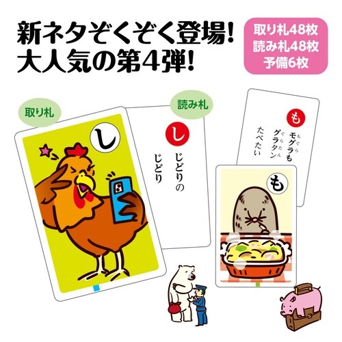 もっと!もっと!もっと!だじゃれかるた