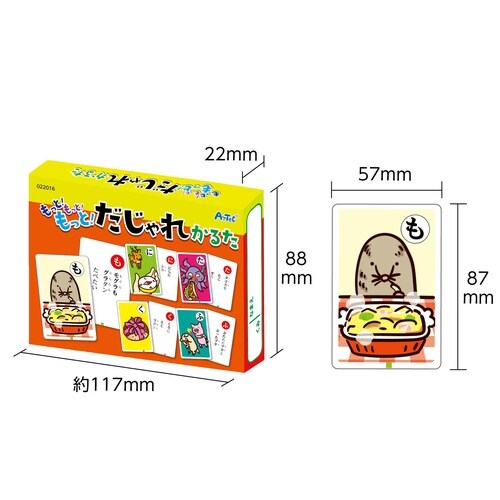 もっと!もっと!もっと!だじゃれかるた