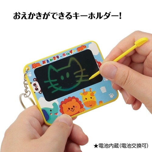 おえかきキーホルダー