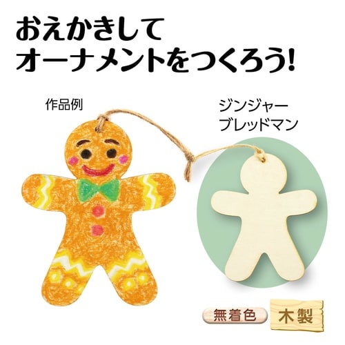 木製オーナメント ジンジャーブレッドマン