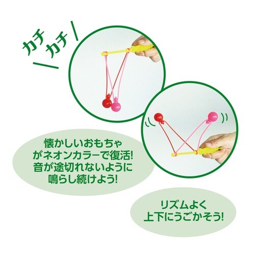 ネオンカチカチクラッカー