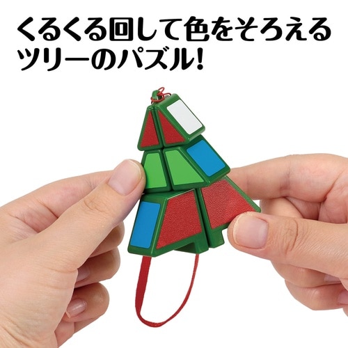 クリスマスツリーくるくるパズル