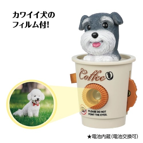 わんわんプロジェクター シュナウザー