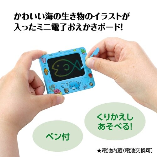 ミニ電子おえかきボード うみのいきもの