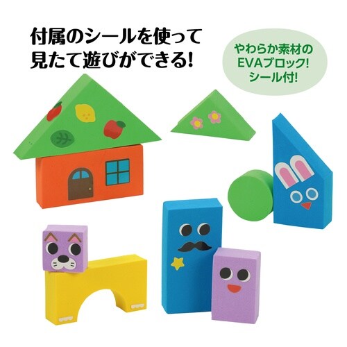 EVAブロックセット