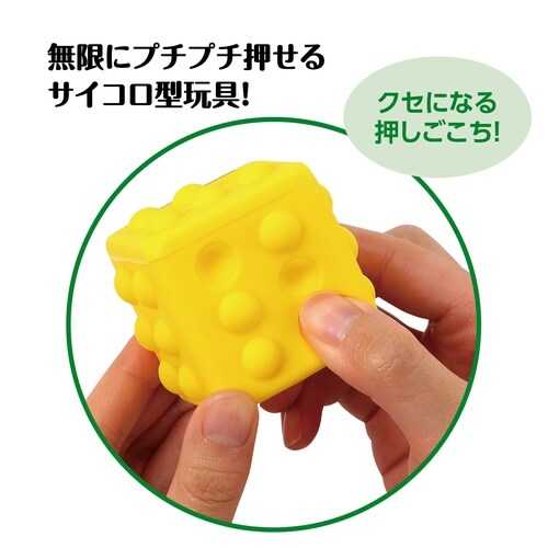 サイコロプッシュポップ