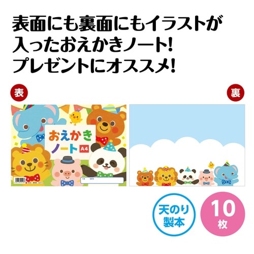 おえかきノート A4