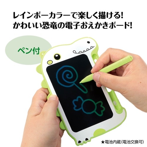 電子おえかきボード 恐竜