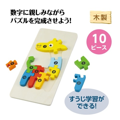 木製すうじパズル きりん