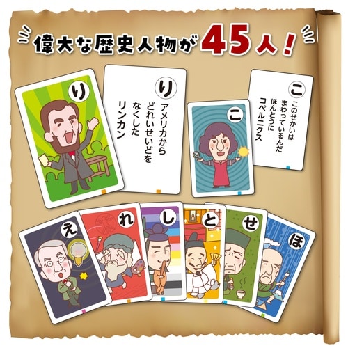 歴史人物かるた