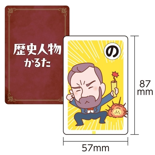 歴史人物かるた