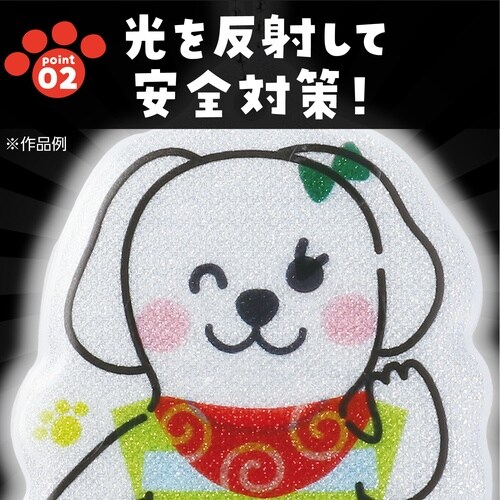光る!きせかえリフレクター いぬ