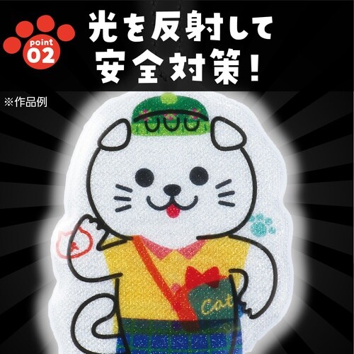 光る!きせかえリフレクター ねこ
