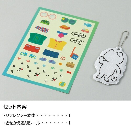 光る!きせかえリフレクター ねこ