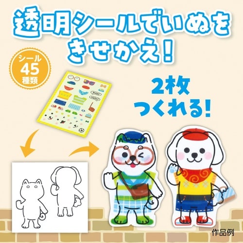 きせかえ∞ステッカー いぬ