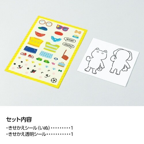 きせかえ∞ステッカー いぬ