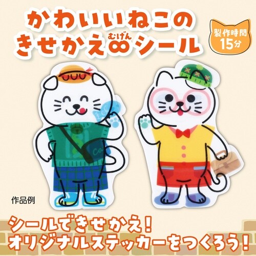 きせかえ∞ステッカー ねこ
