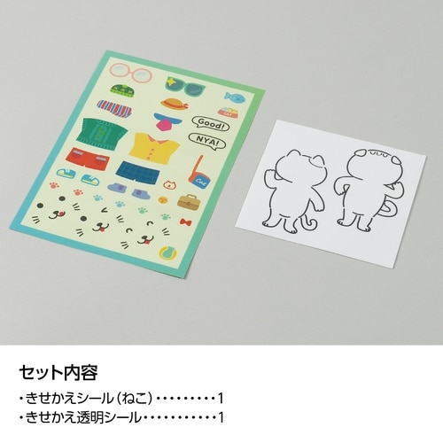 きせかえ∞ステッカー ねこ