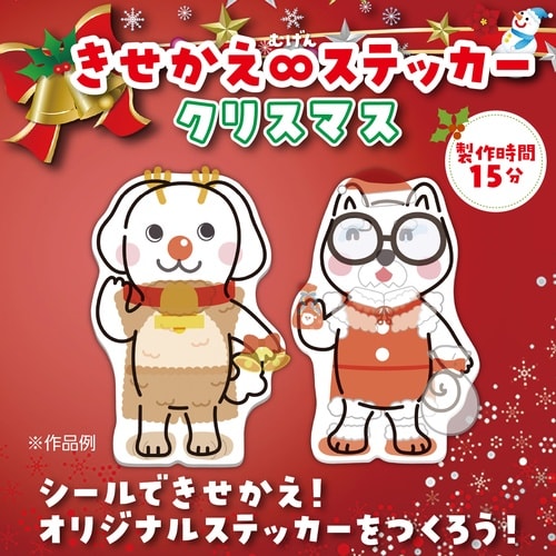 きせかえ∞ステッカー クリスマス