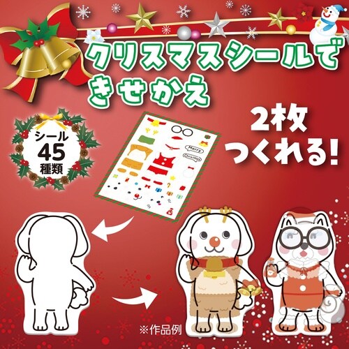 きせかえ∞ステッカー クリスマス