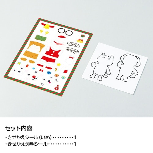 きせかえ∞ステッカー クリスマス